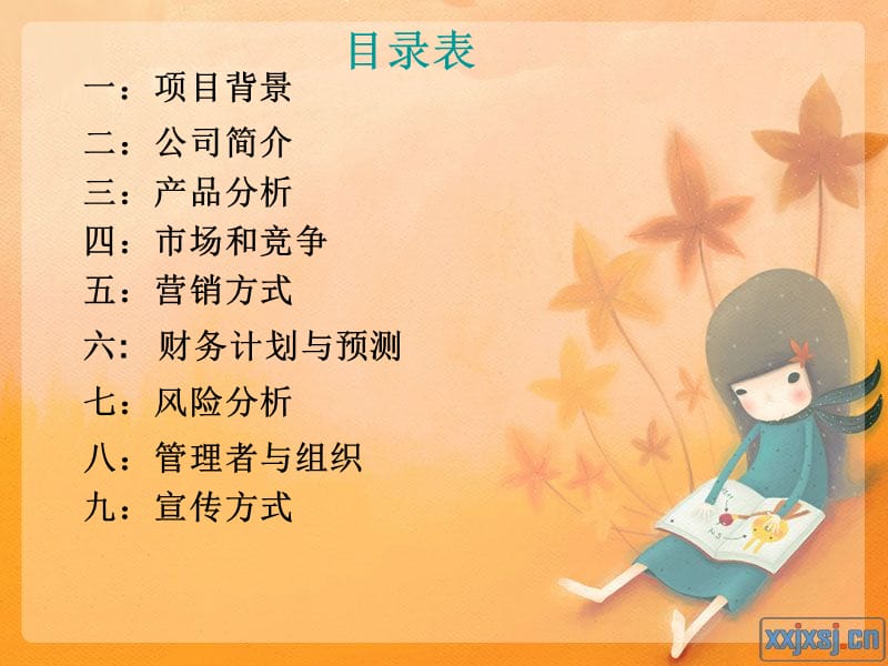 乞巧空间(大学生自主创业策划书ppt展示).ppt_第3页