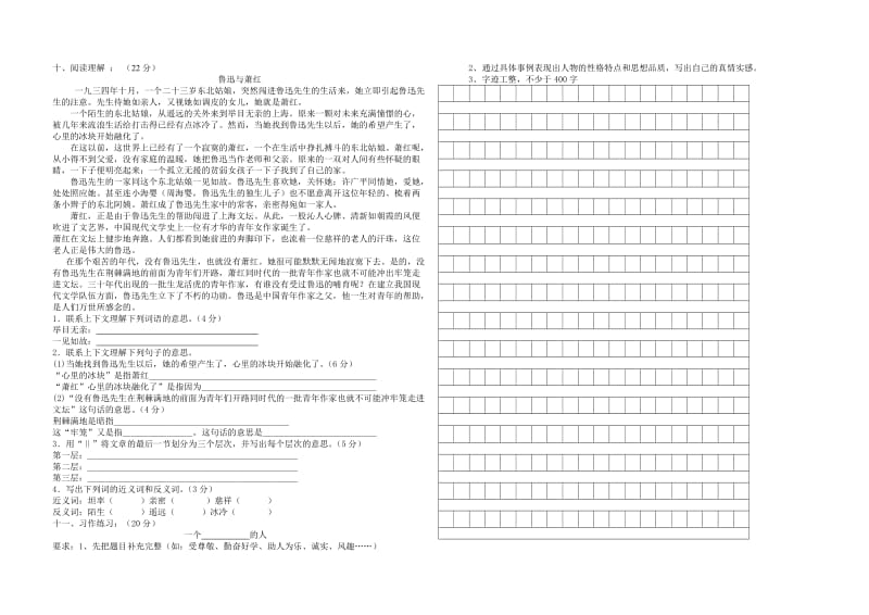 2019年小语文六年级下册抽测测试题 (I).doc_第2页