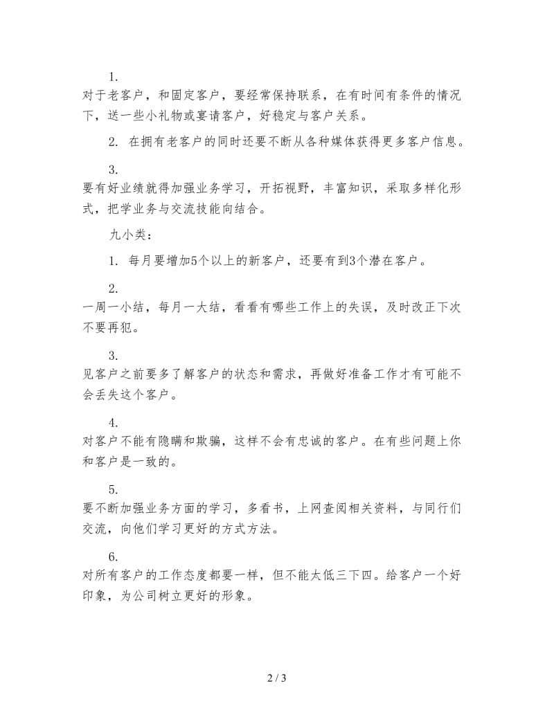 汽车销售员年终工作总结（二）.doc_第2页