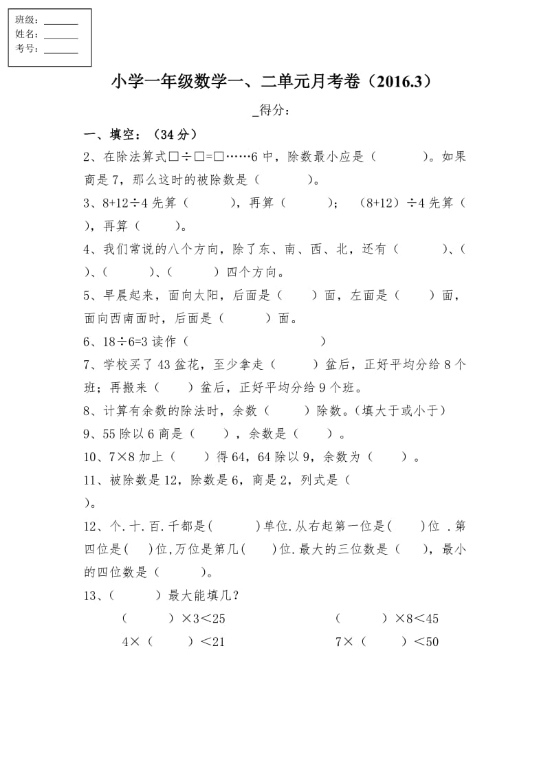 北师版二年级数学下册一二单元练习题.doc_第1页