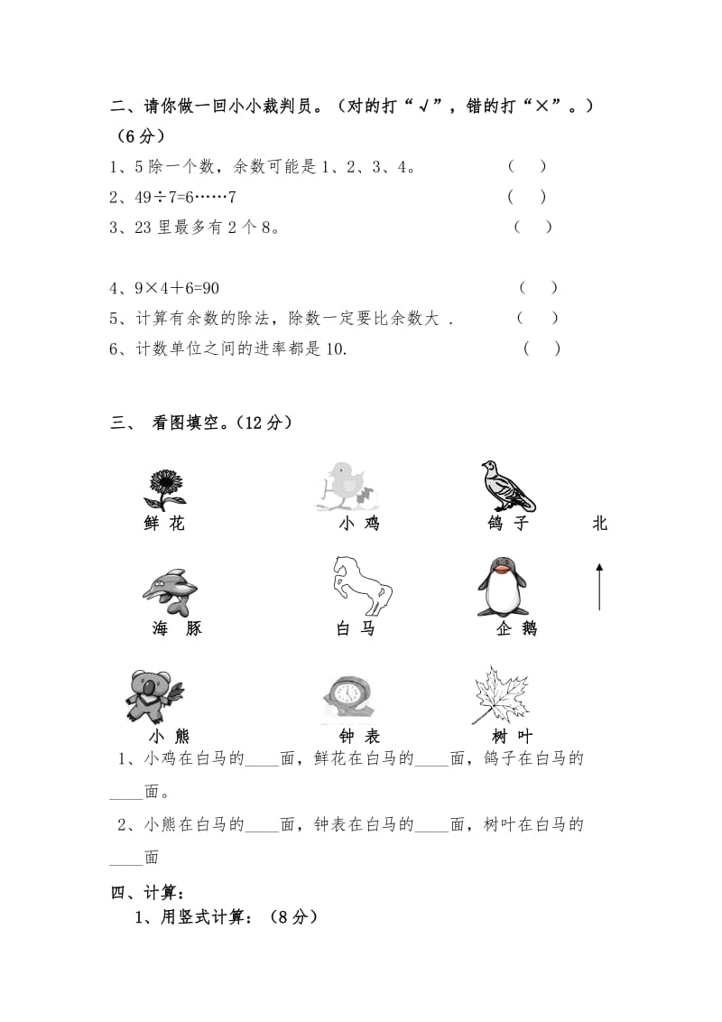 北师版二年级数学下册一二单元练习题.doc_第2页