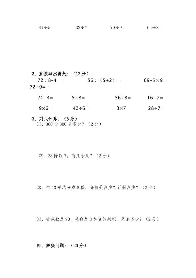 北师版二年级数学下册一二单元练习题.doc_第3页