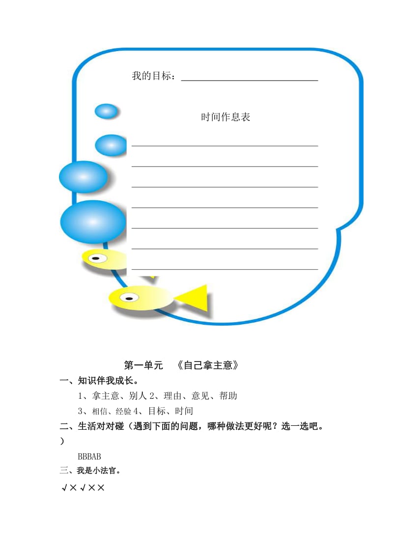 2019年教科版二年级下册品德与生活第一单元试题及答案(最新).doc_第3页