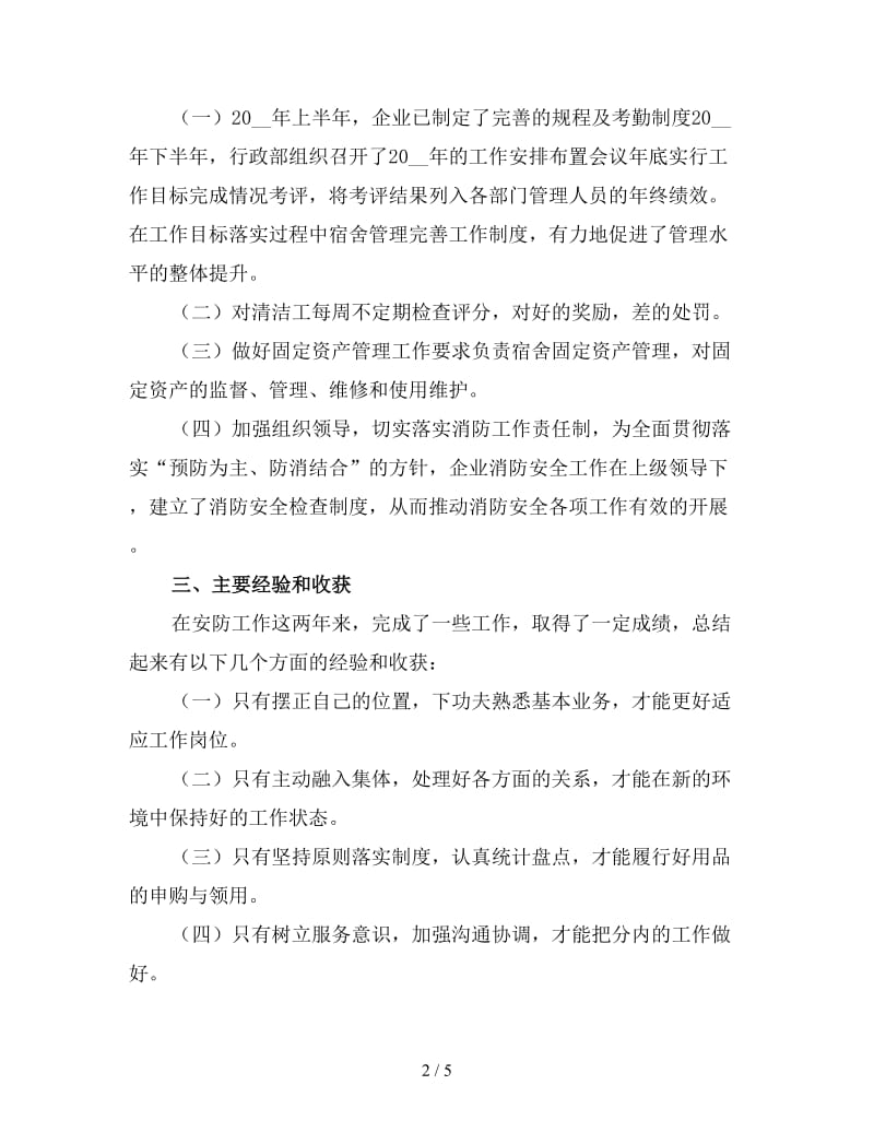 2019企业员工个人年终工作总结二.doc_第2页