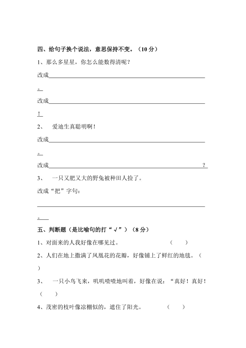 2019年小学语文二年级下册第八单元测试题 (I).doc_第2页