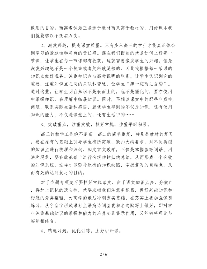 高三语文教师个人教育教学总结.doc_第2页