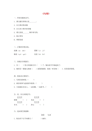 2019春四年級語文下冊 第5課《女孩兒烏塔》同步練習(xí)1 冀教版.doc