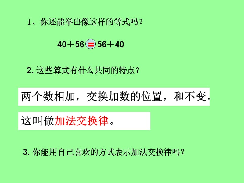 加法运算定律PPT人教版四年级下册.ppt_第3页