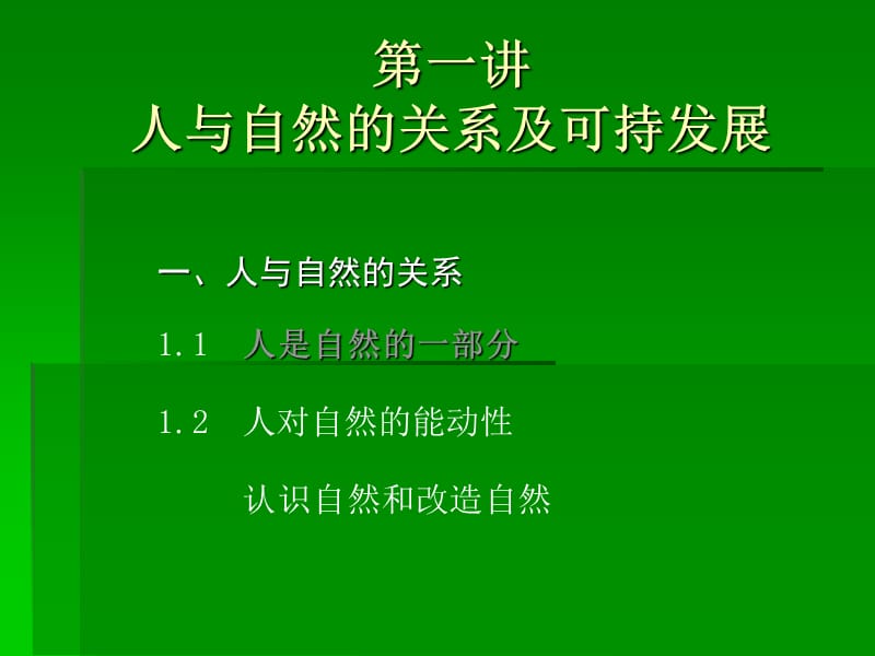 人与自然的关系及可持续发展.ppt_第2页