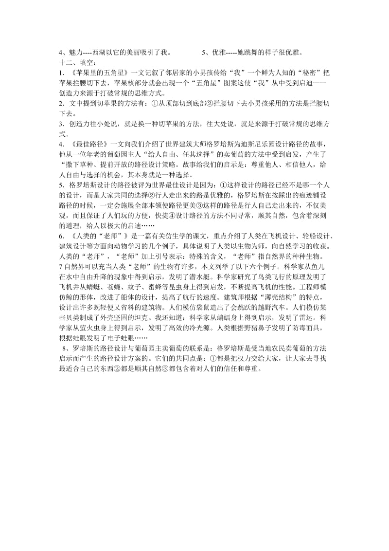 2019年苏教版小学语文四年级下册第二单元复习资料.doc_第3页