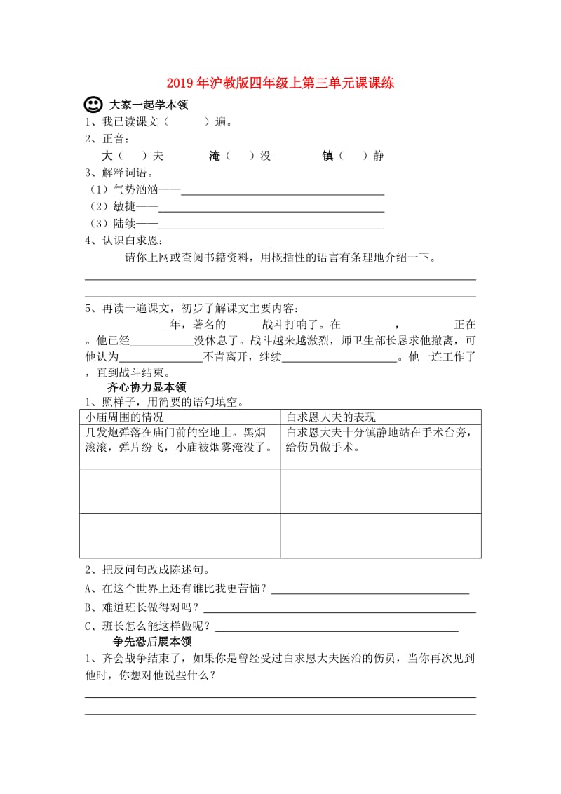 2019年沪教版四年级上第三单元课课练.doc_第1页