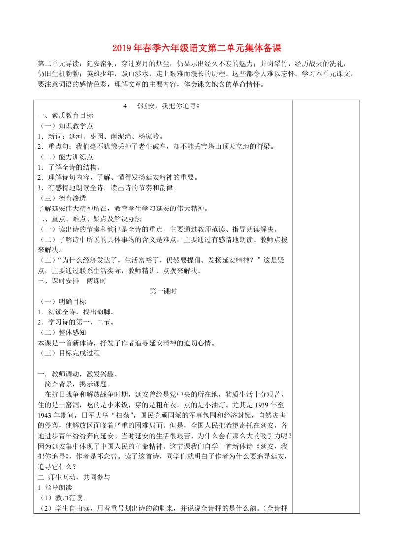 2019年春季六年级语文第二单元集体备课.doc_第1页