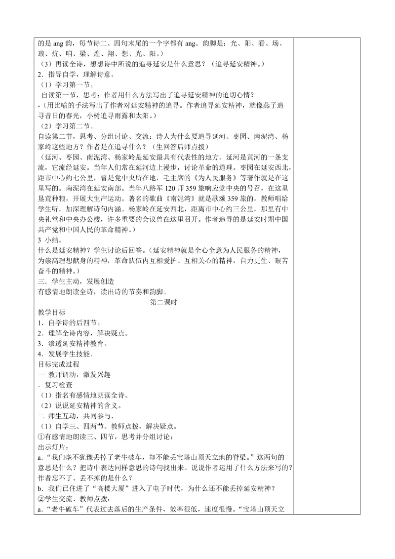 2019年春季六年级语文第二单元集体备课.doc_第2页