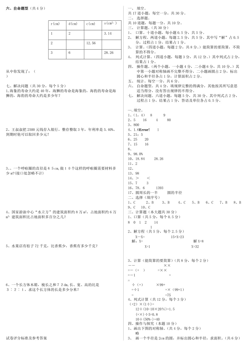 2019年小学数学六年级上册复习试题.doc_第2页