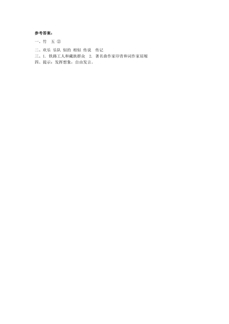 2019年秋季版二年级语文上册 语文百花园一练习题 语文S版.doc_第2页