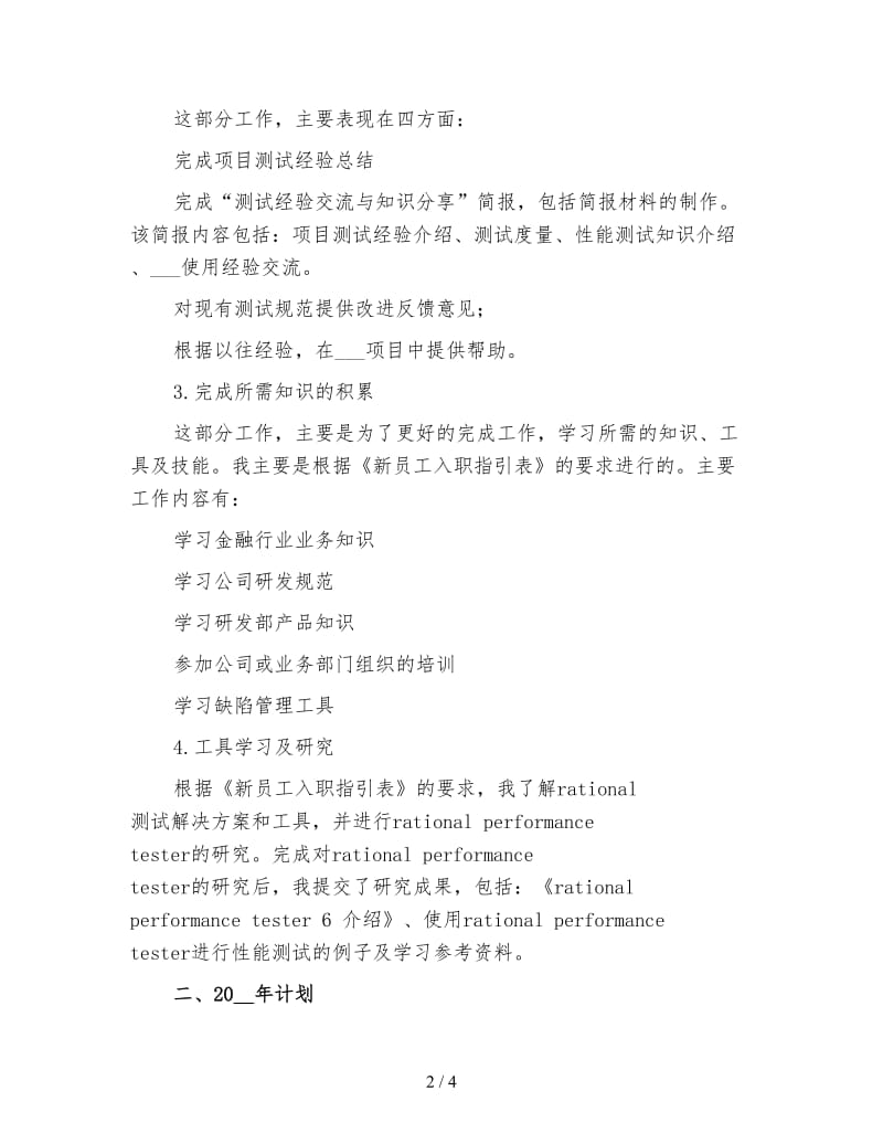 测试工程师年终工作总结（3）.doc_第2页