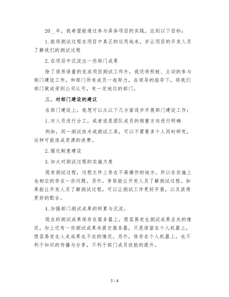 测试工程师年终工作总结（3）.doc_第3页