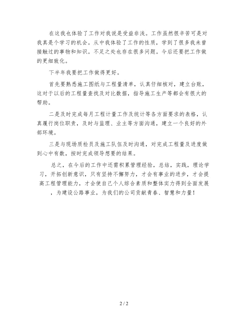 数据统计上半年工作总结 三.doc_第2页