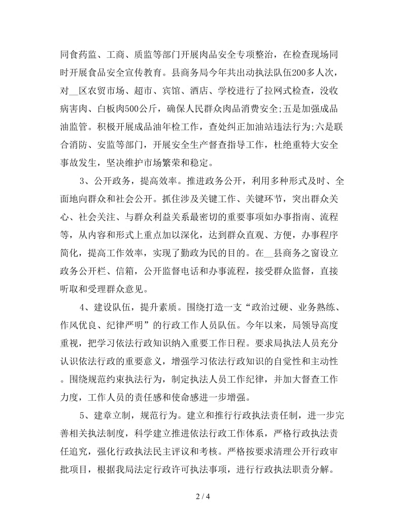 商务局依法行政工作总结二.doc_第2页