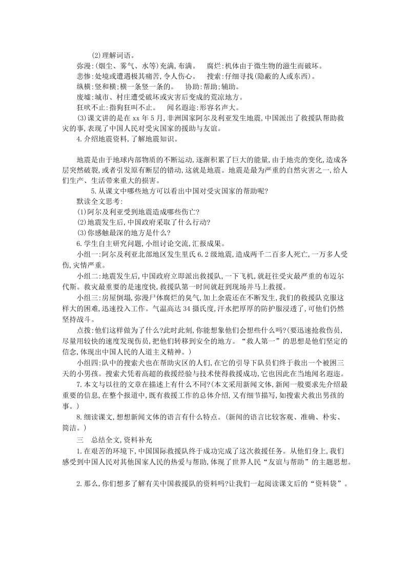 2020年三年级语文下册第七组28中国国际救援队真棒教案1新人教版.doc_第3页