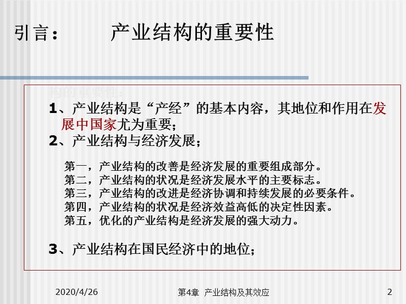 产业经济学第4章产业结构及其效应.ppt_第2页