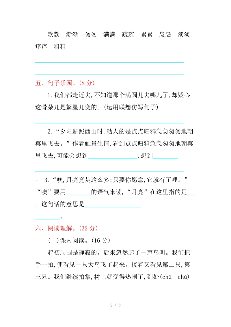 部编版五年级语文上册第七单元练习题及答案.doc_第2页