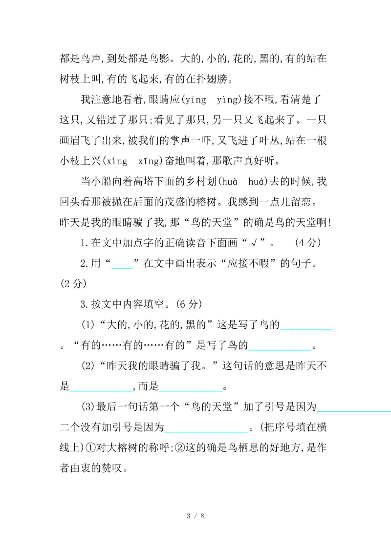 部编版五年级语文上册第七单元练习题及答案.doc_第3页