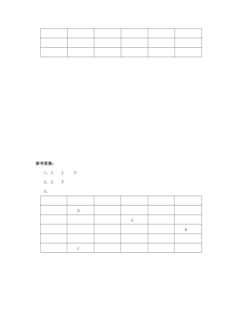 2020年一年级数学上册第2单元位置上下前后同步作业新人教版.doc_第2页