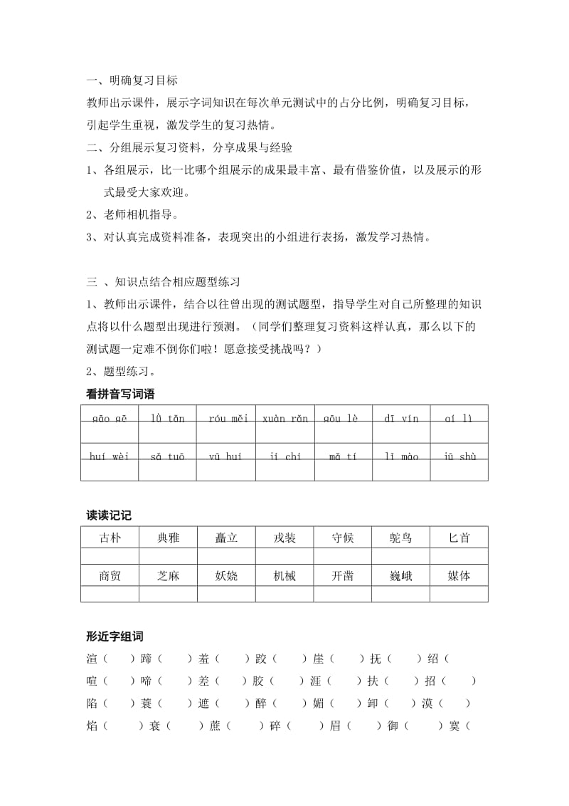 2019年小学语文五年级下册复习教案.doc_第2页