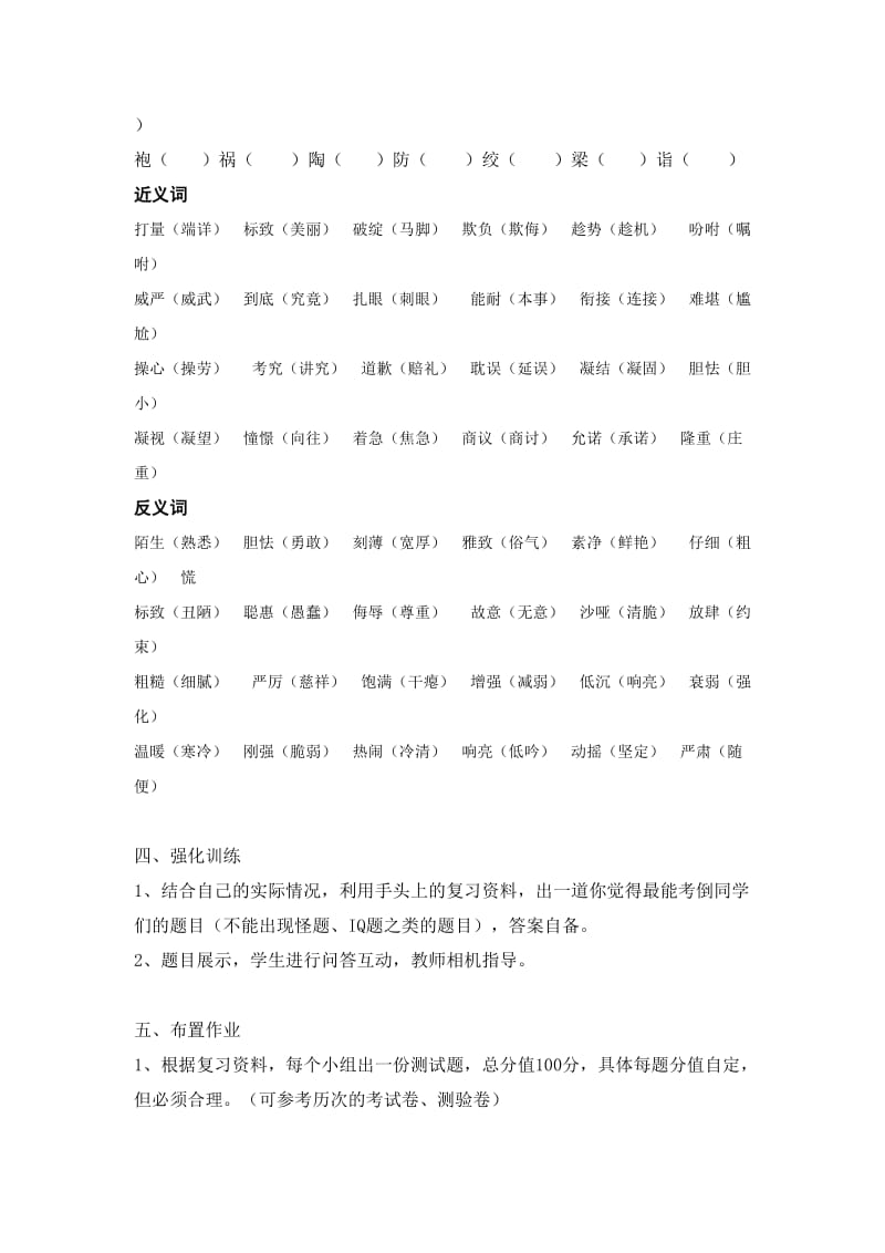 2019年小学语文五年级下册复习教案.doc_第3页