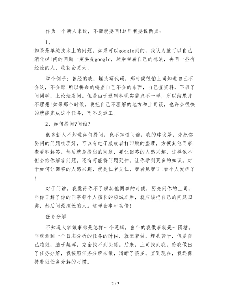 程序员年度考核个人工作总结.doc_第2页