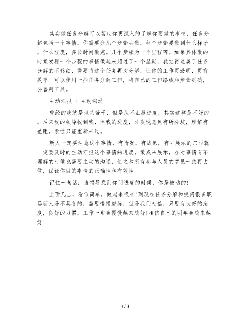 程序员年度考核个人工作总结.doc_第3页