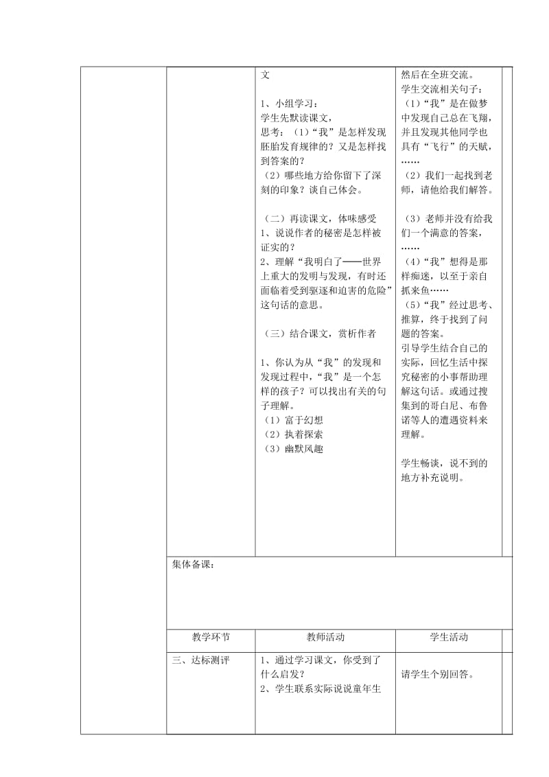 2019春六年级语文下册 第14课《童年的发现》教案 语文S版.doc_第3页