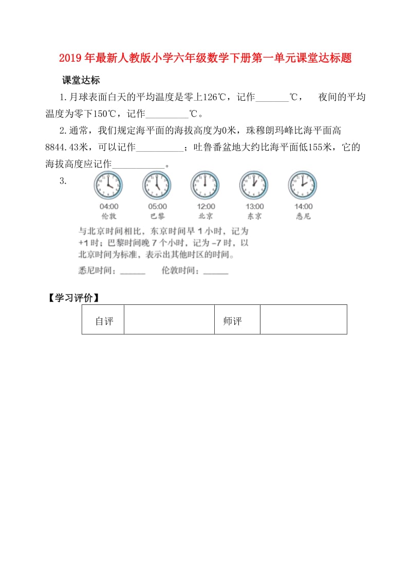 2019年最新人教版小学六年级数学下册第一单元课堂达标题.doc_第1页