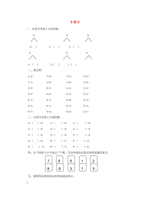 一年級(jí)數(shù)學(xué)上冊(cè) 第5單元 6-10的認(rèn)識(shí)和加減法《8和9》創(chuàng)新練習(xí) 新人教版x.doc