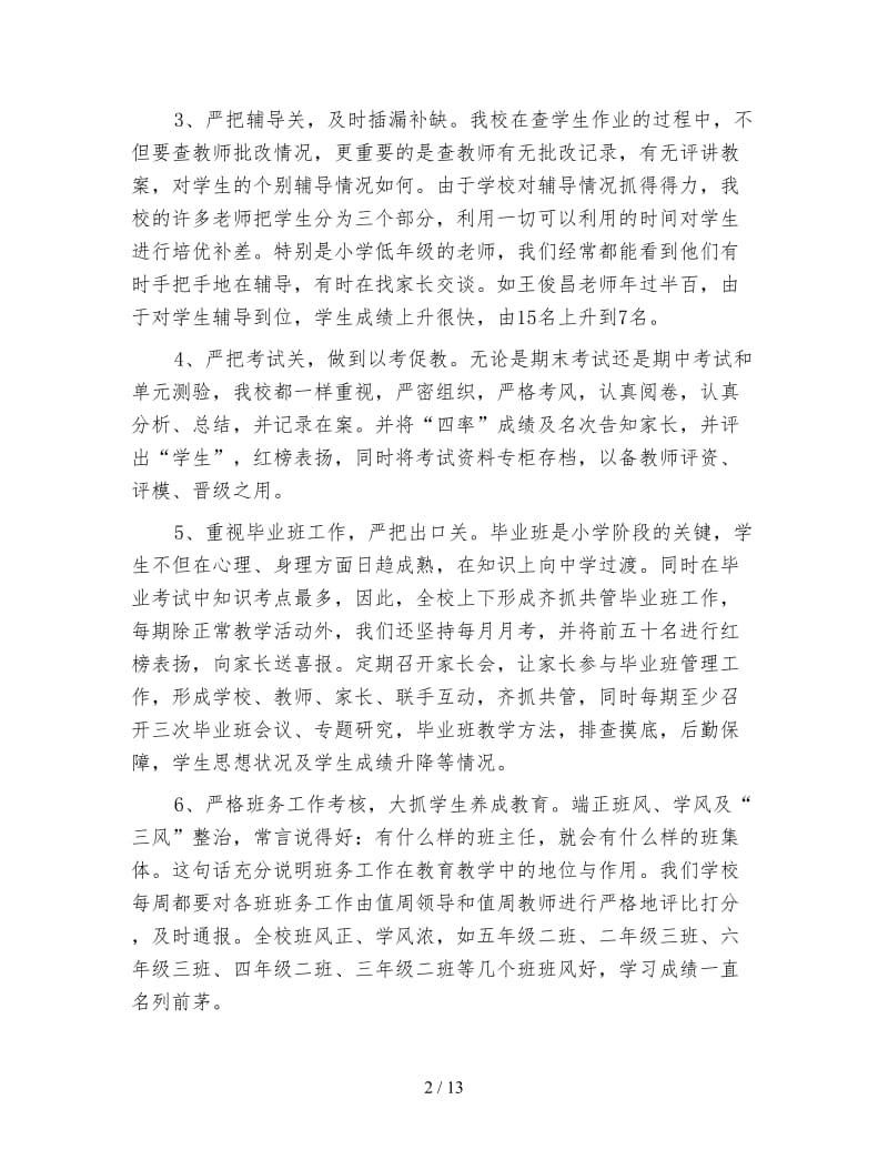 教学质量管理年终总结.doc_第2页