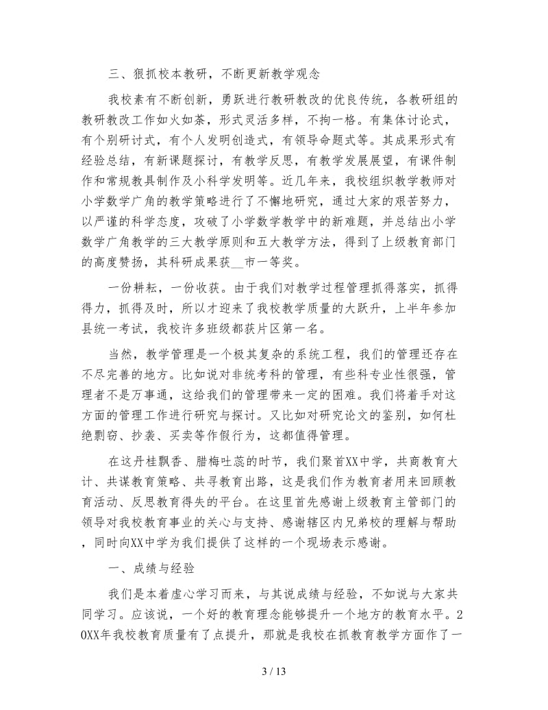 教学质量管理年终总结.doc_第3页