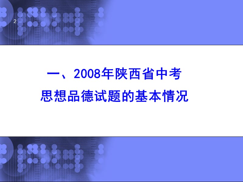 人文主题今年我省中考命题确立的人文主题.ppt_第2页