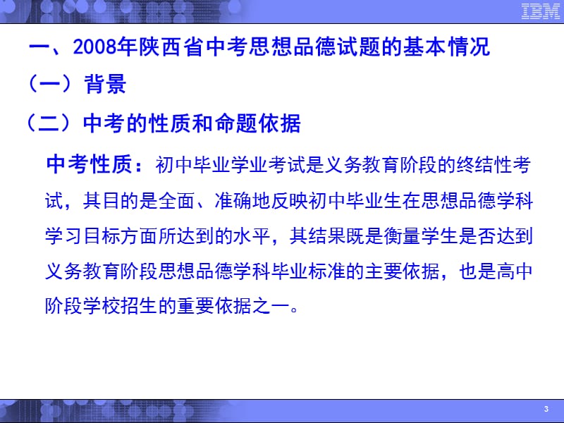 人文主题今年我省中考命题确立的人文主题.ppt_第3页