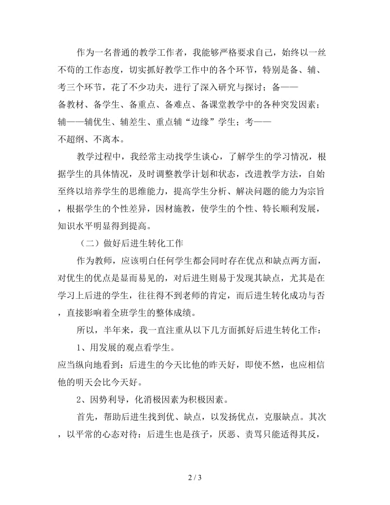 高一上学期数学教师工作总结2019（4）.doc_第2页