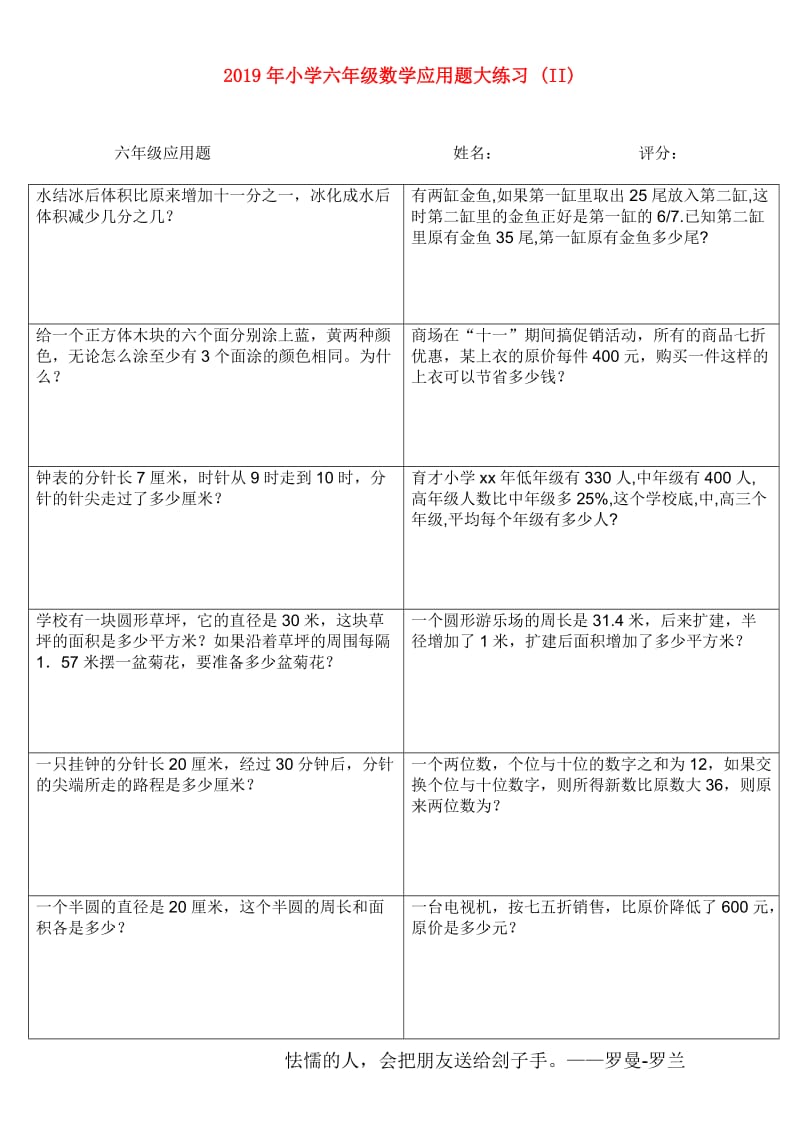 2019年小学六年级数学应用题大练习 (II).doc_第1页