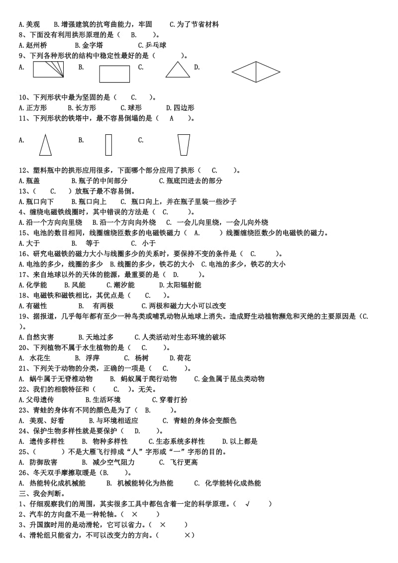 2019年小学科学六年级上册期末复习题 (I).doc_第2页