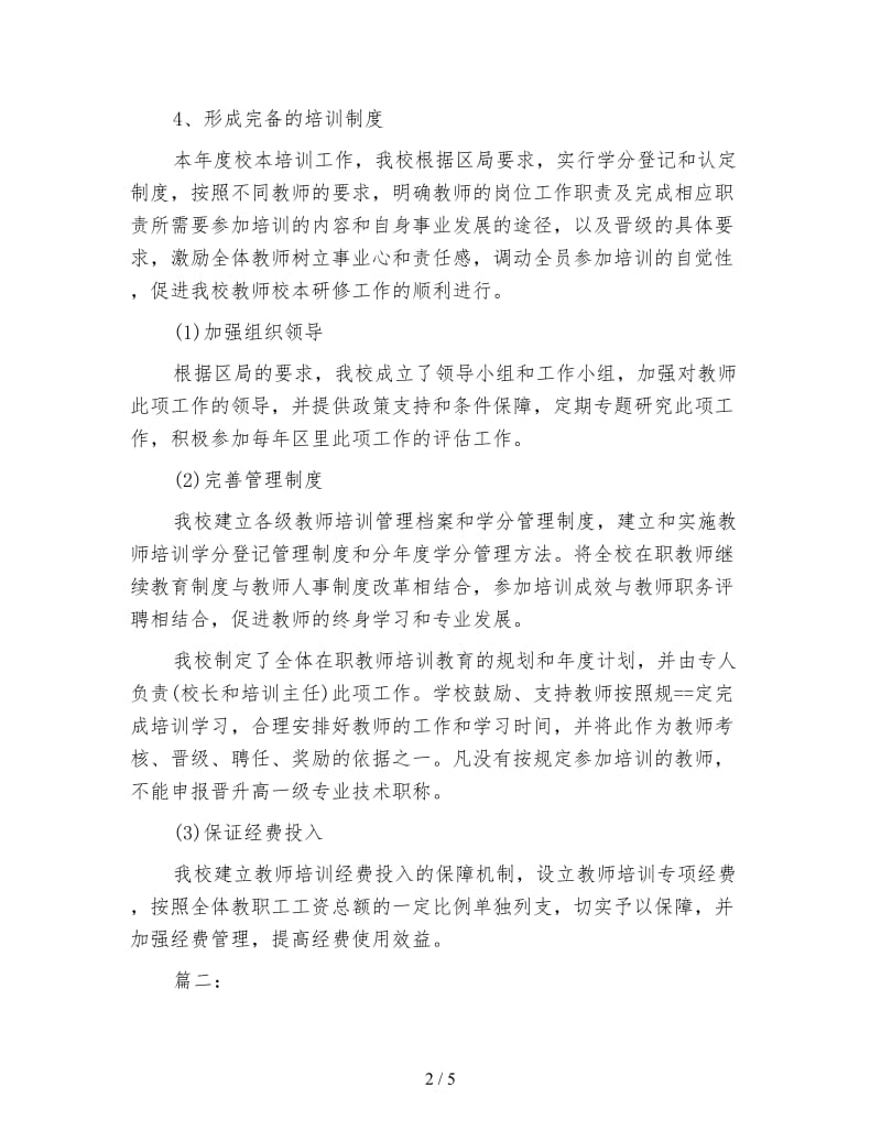 小学教师个人校本培训总结.doc_第2页