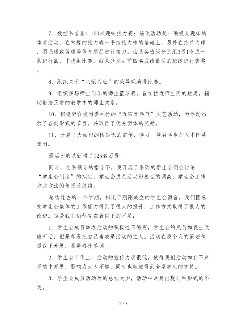 团总支学生会年度工作总结.doc_第2页