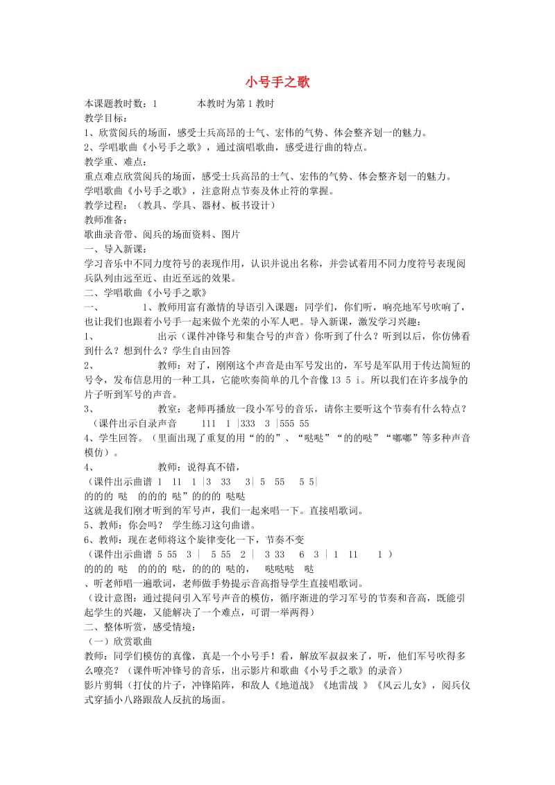 2019秋三年级音乐上册 第三单元《小号手之歌》教案 新人教版.doc_第1页