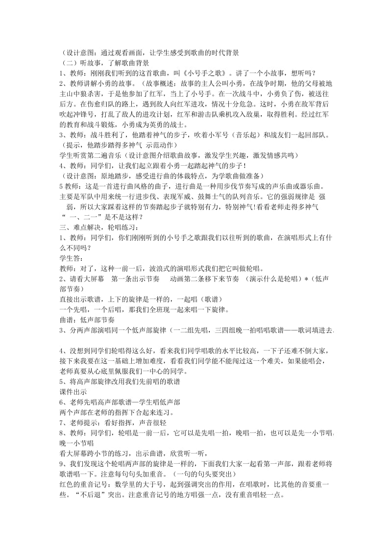 2019秋三年级音乐上册 第三单元《小号手之歌》教案 新人教版.doc_第2页