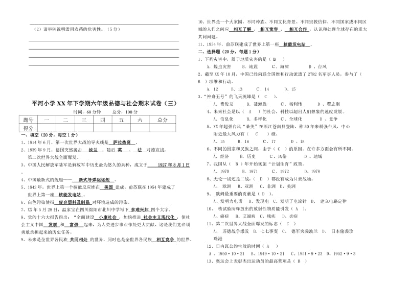 2019年浙教版六年级下册品德与社会期末试卷(三).doc_第2页