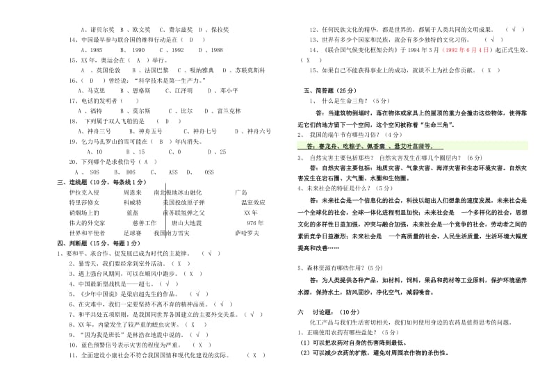 2019年浙教版六年级下册品德与社会期末试卷(三).doc_第3页