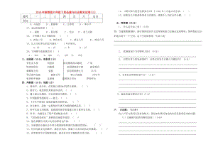 2019年浙教版六年級(jí)下冊(cè)品德與社會(huì)期末試卷(三).doc