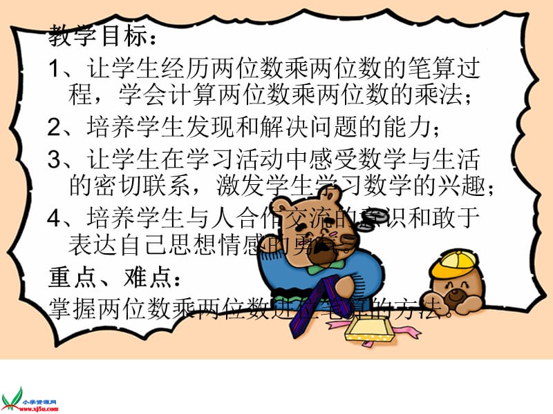 两位数乘两位数进位乘法的练习.ppt_第2页